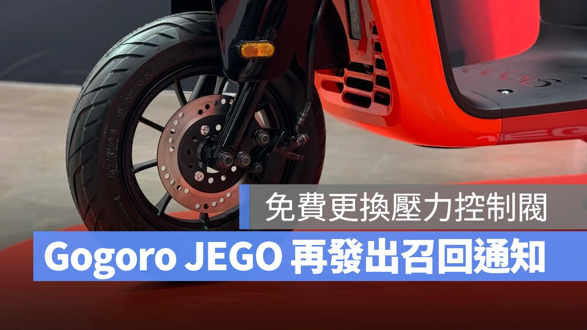 Gogoro Gogoro JEGO 壓力控制閥 Gogoro JEGO 壓力控制閥 JEGO 壓力控制閥