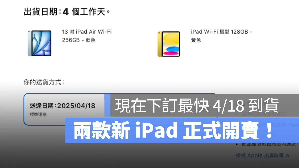 iPad iPadOS iPad Air M3 iPad Air M3 iPad Air 7 iPad Air 7 iPad 11 iPad（A16）開賣