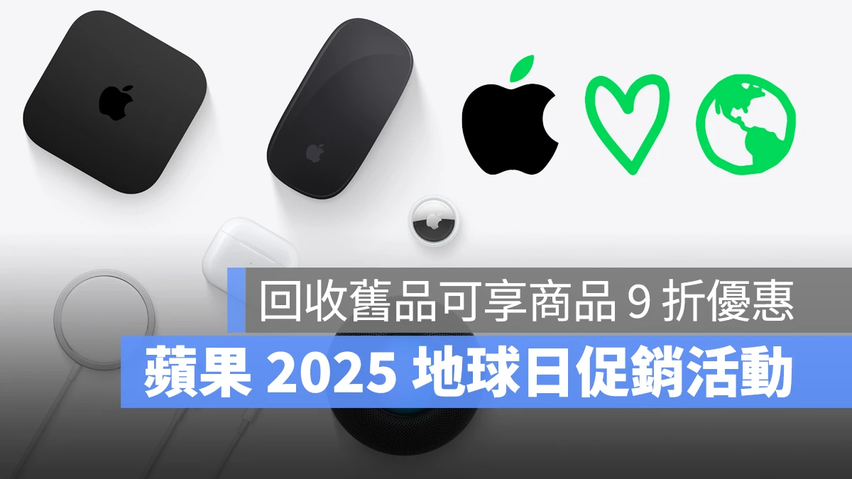 蘋果 2025 年世界地球日促銷 2025 年世界地球日促銷 Apple