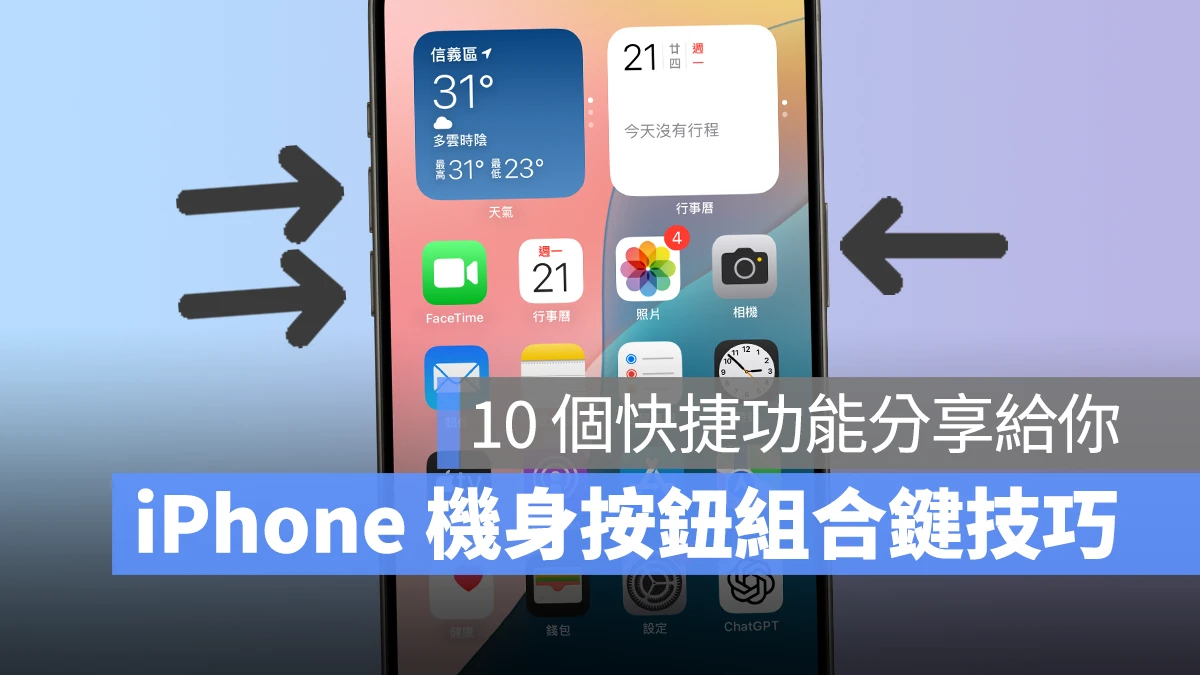 iOS iPhone 電源鍵 音量鍵 組合鍵 iPhone 組合鍵