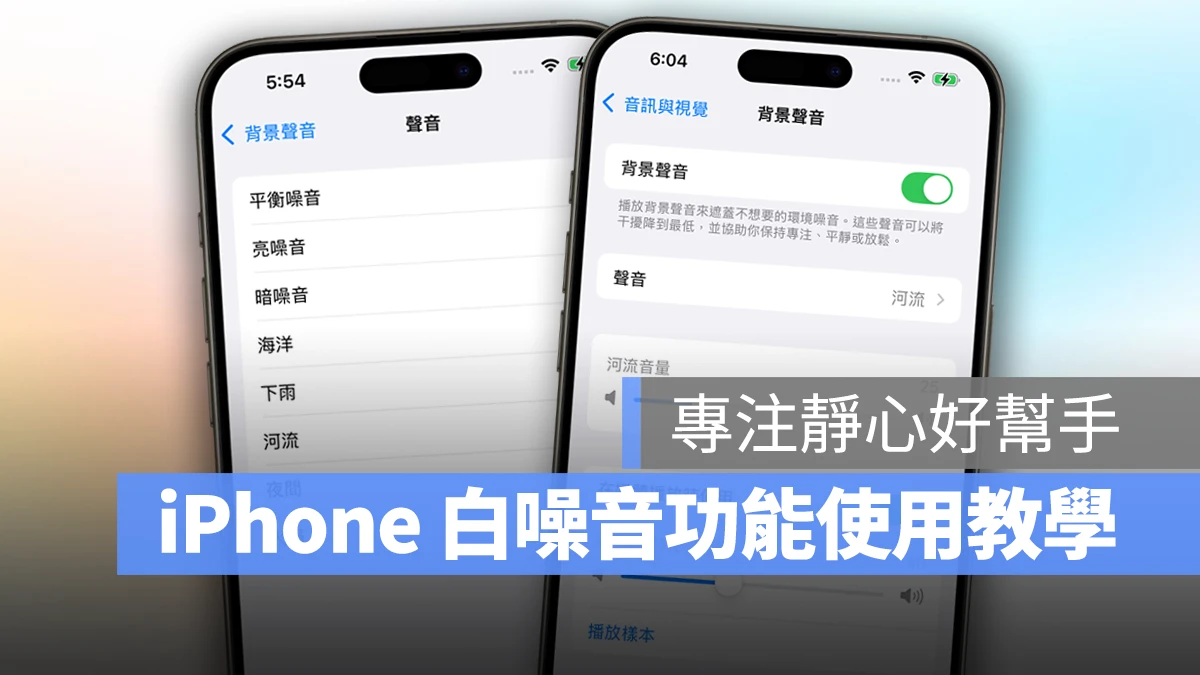 iOS iPhone iPhone 白噪音 白噪音