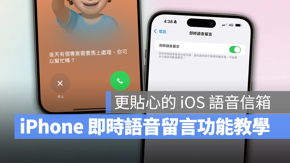 iOS iPhone iPhone 即時語音留言