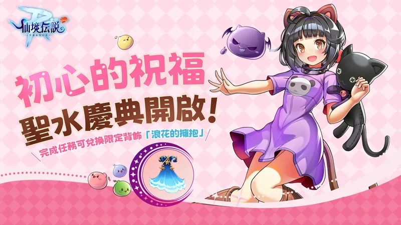 RO守愛Classic 仙境傳說 上市日期 開服活動預告