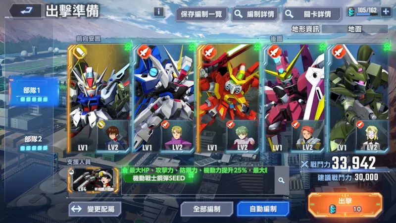 SD鋼彈G世代永恆 事前預約 戰棋 策略 手遊 上線日