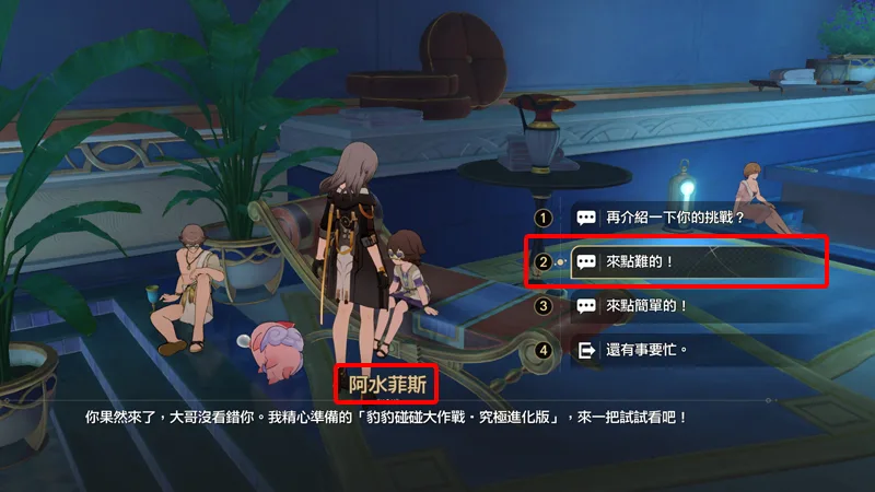 崩壞星穹鐵道 3.2版本 成就攻略 豹豹碰碰大作戰 常時傳略