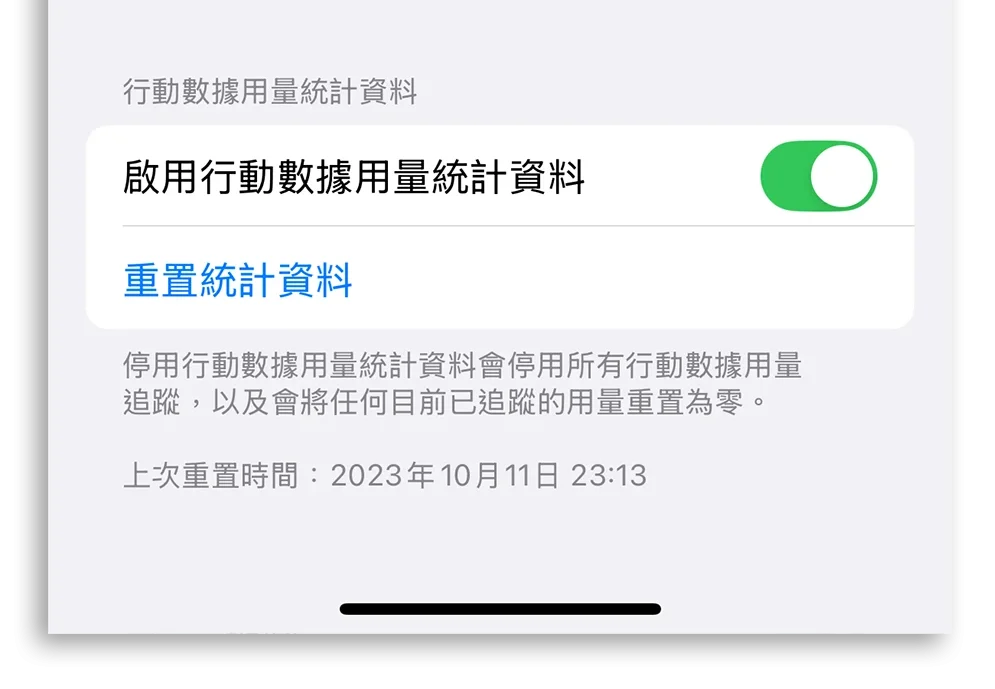 iPhone 行動網路流量