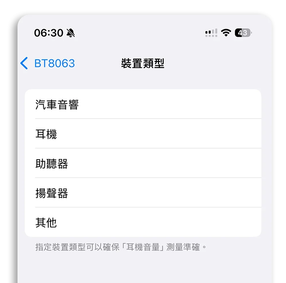 iPhone 藍牙 分類