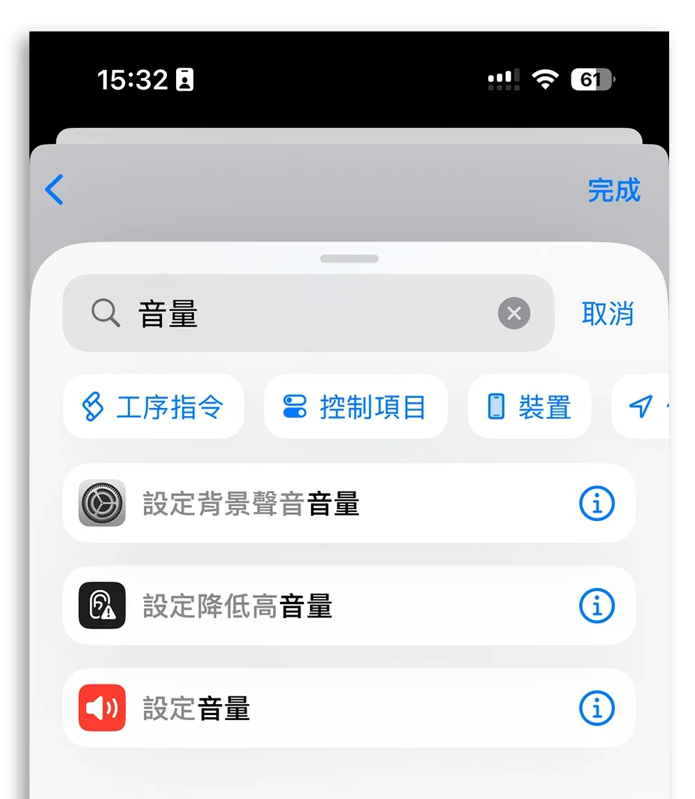 自動音量 捷徑腳本 自動化