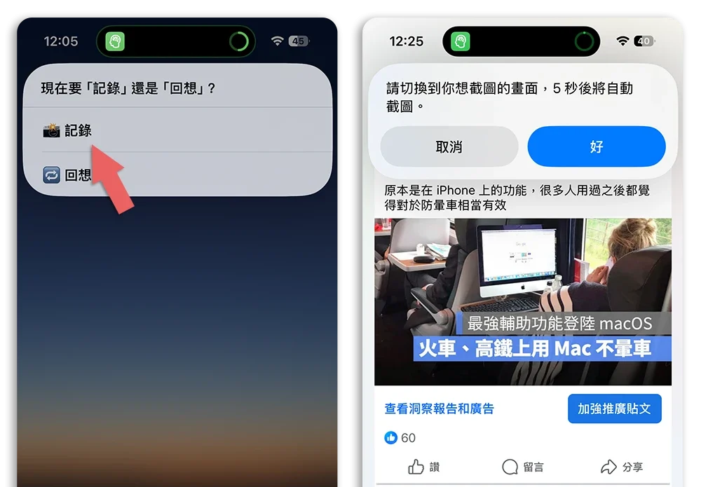 iPhone 捷徑 保存零感 記住這一刻