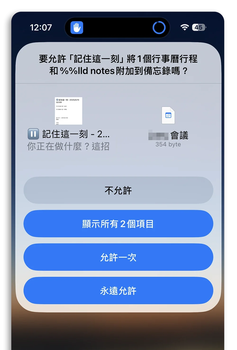 iPhone 捷徑 保存零感 記住這一刻