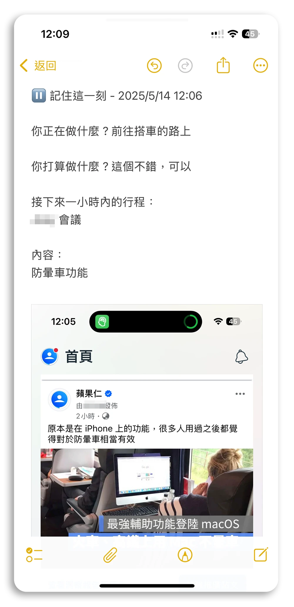 iPhone 捷徑 保存零感 記住這一刻