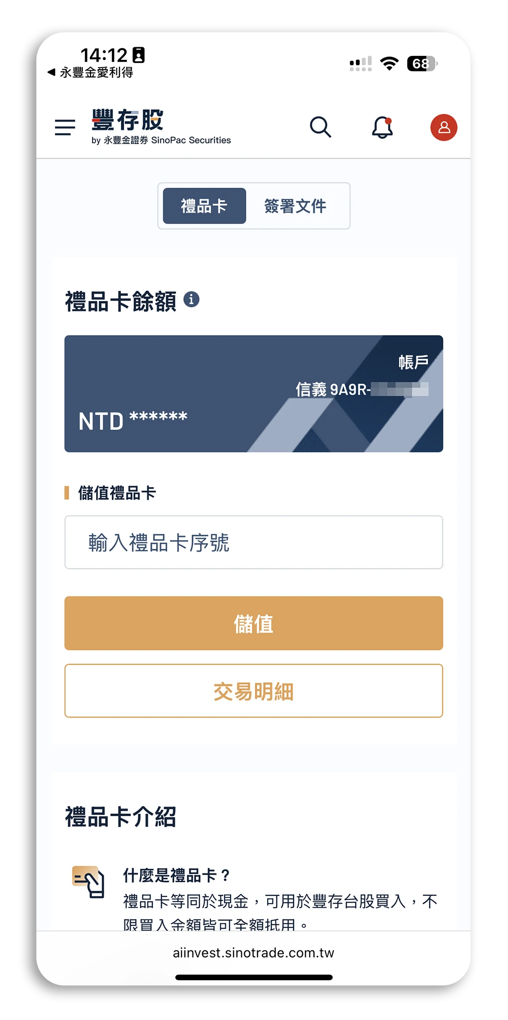 永豐禮品卡