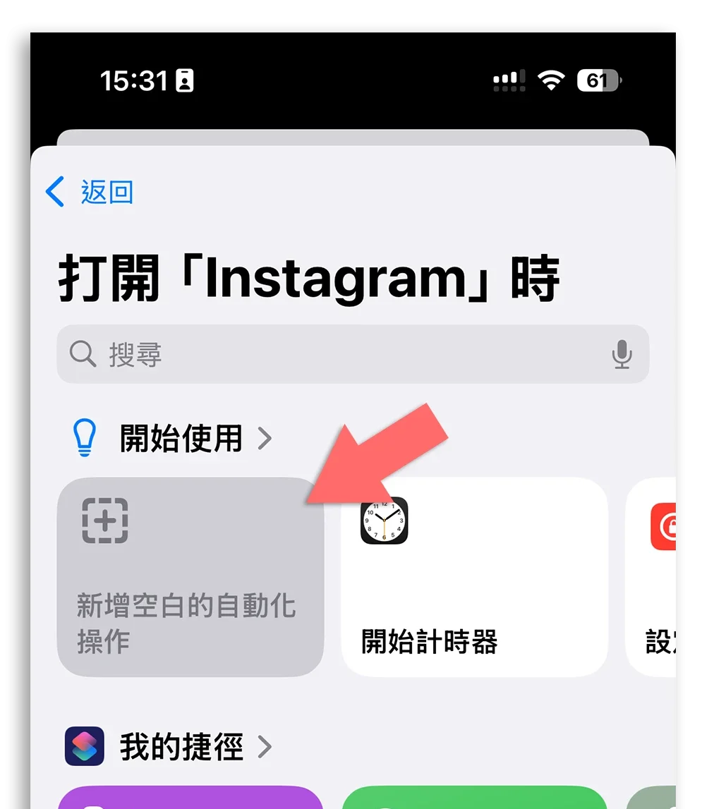 自動音量 捷徑腳本 自動化