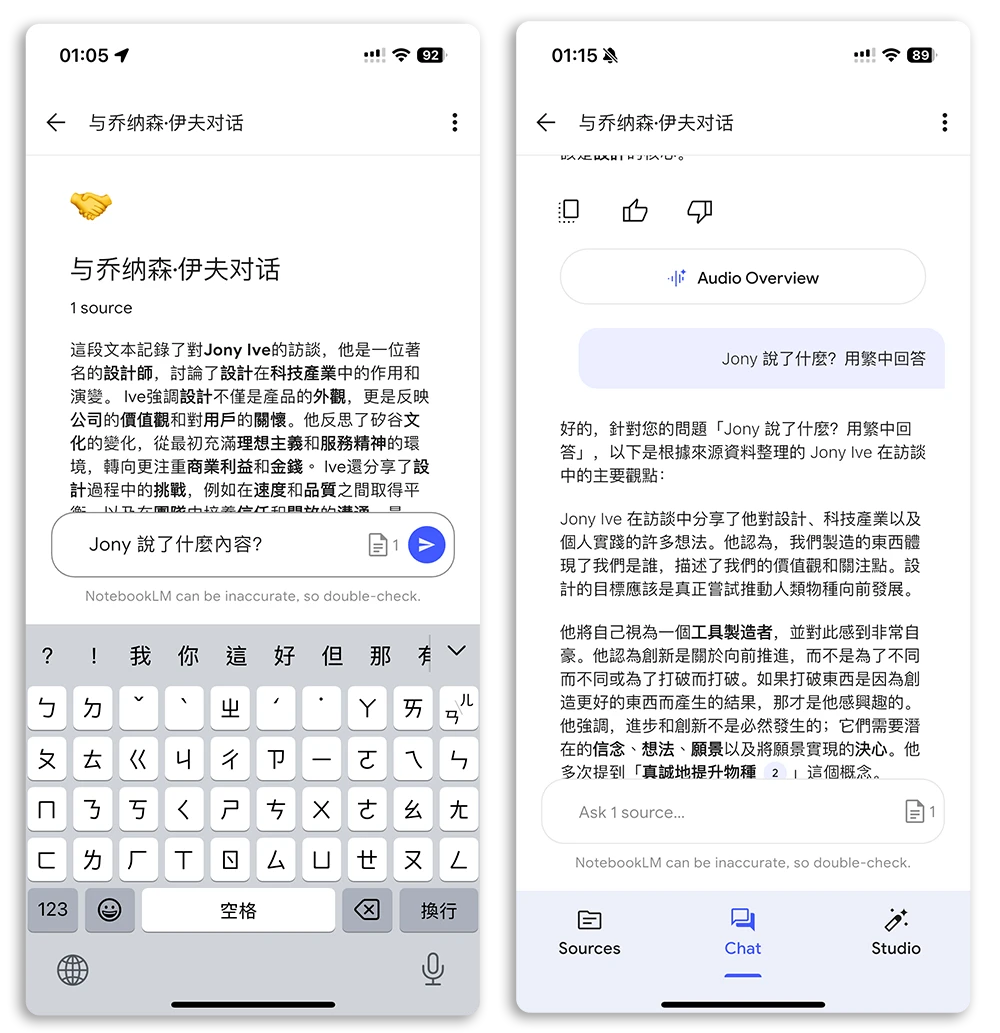Google NotebookLM iOS App 心智圖 語音摘要