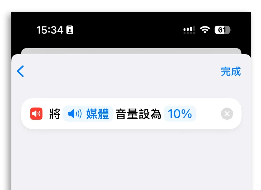 自動音量 捷徑腳本 自動化