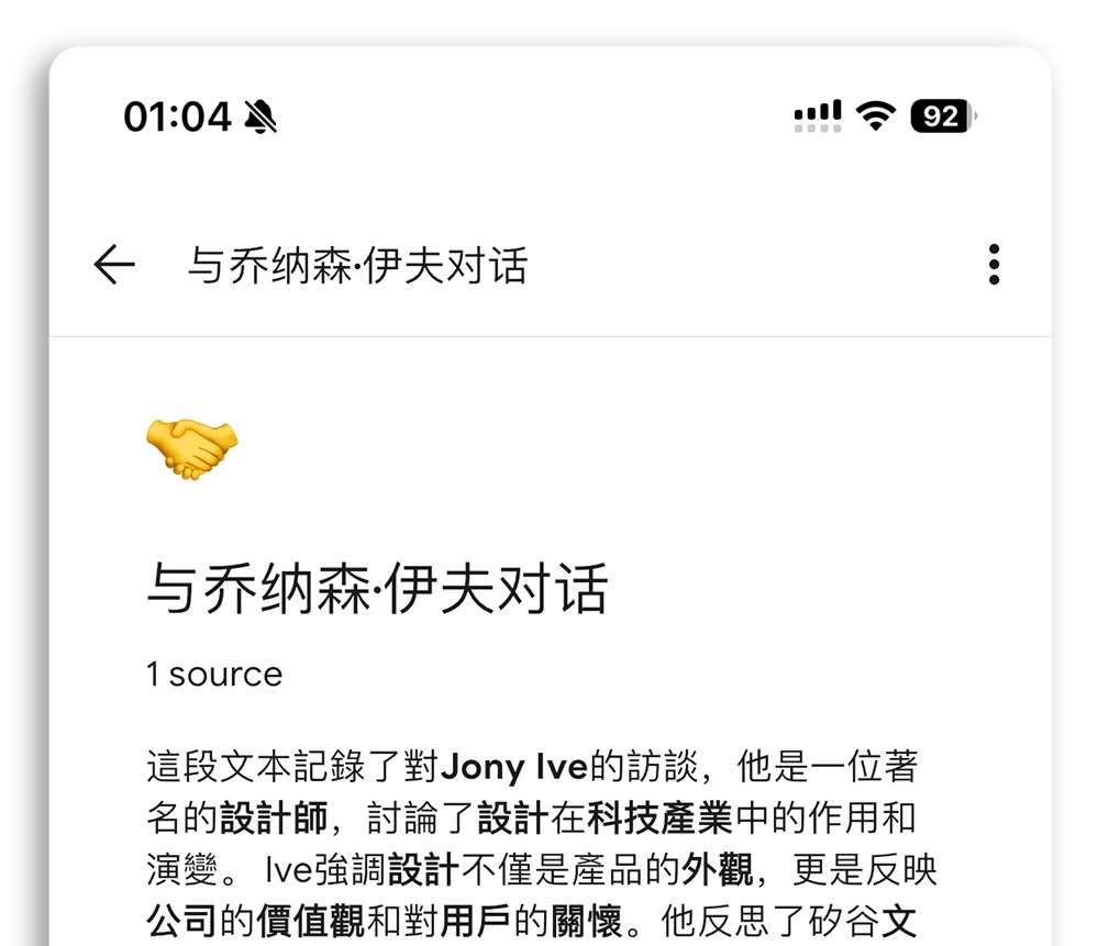 Google NotebookLM iOS App 心智圖 語音摘要