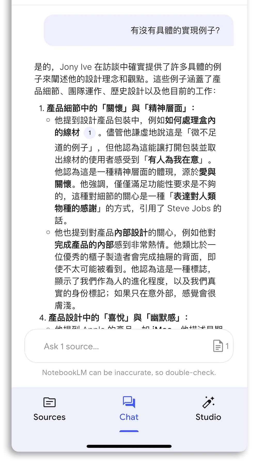 Google NotebookLM iOS App 心智圖 語音摘要