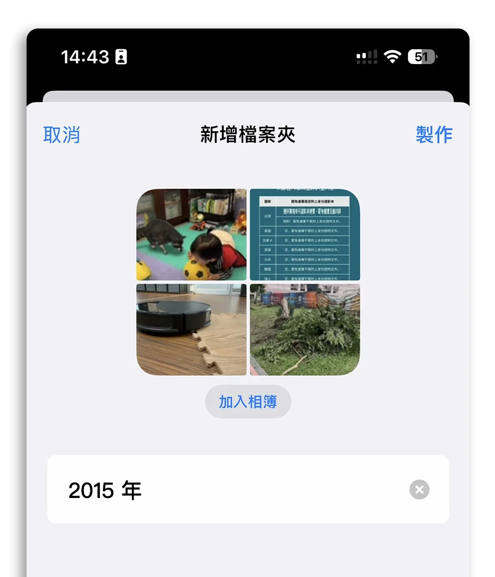iPhone 相簿 檔案夾 分類