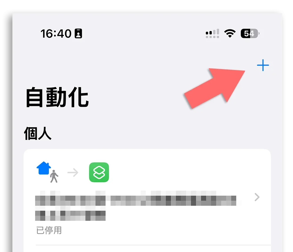 自動音量 捷徑腳本 自動化