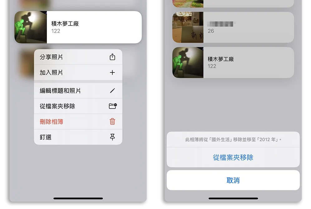 iPhone 相簿 檔案夾 分類
