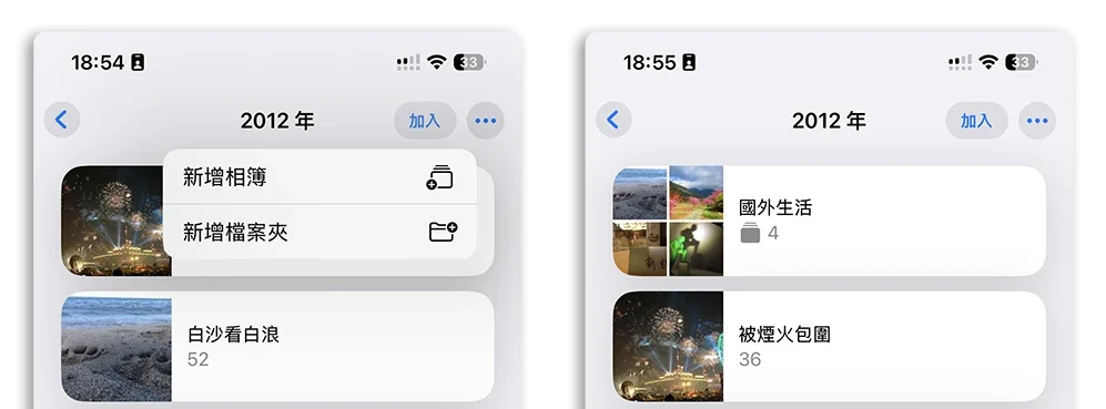 iPhone 相簿 檔案夾 分類