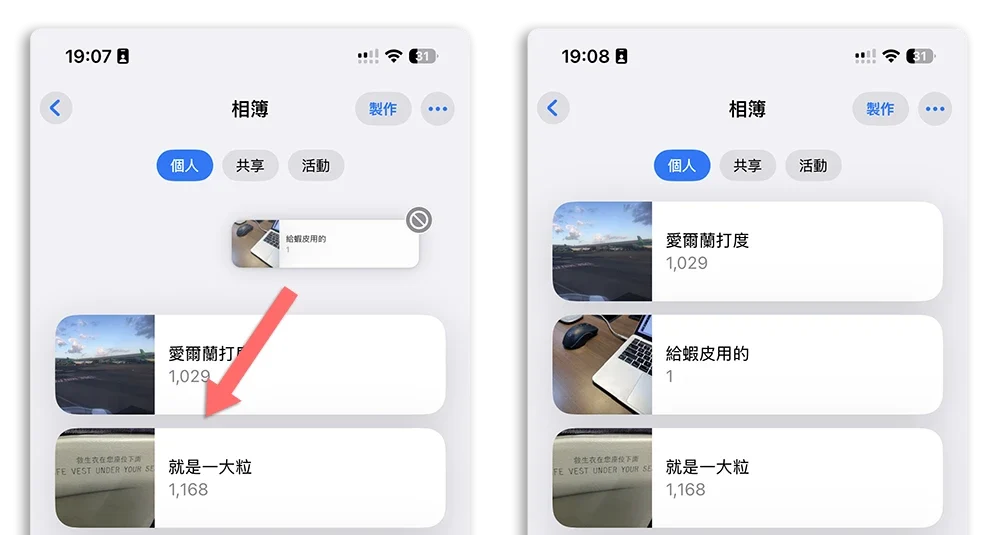 iPhone 相簿 檔案夾 分類