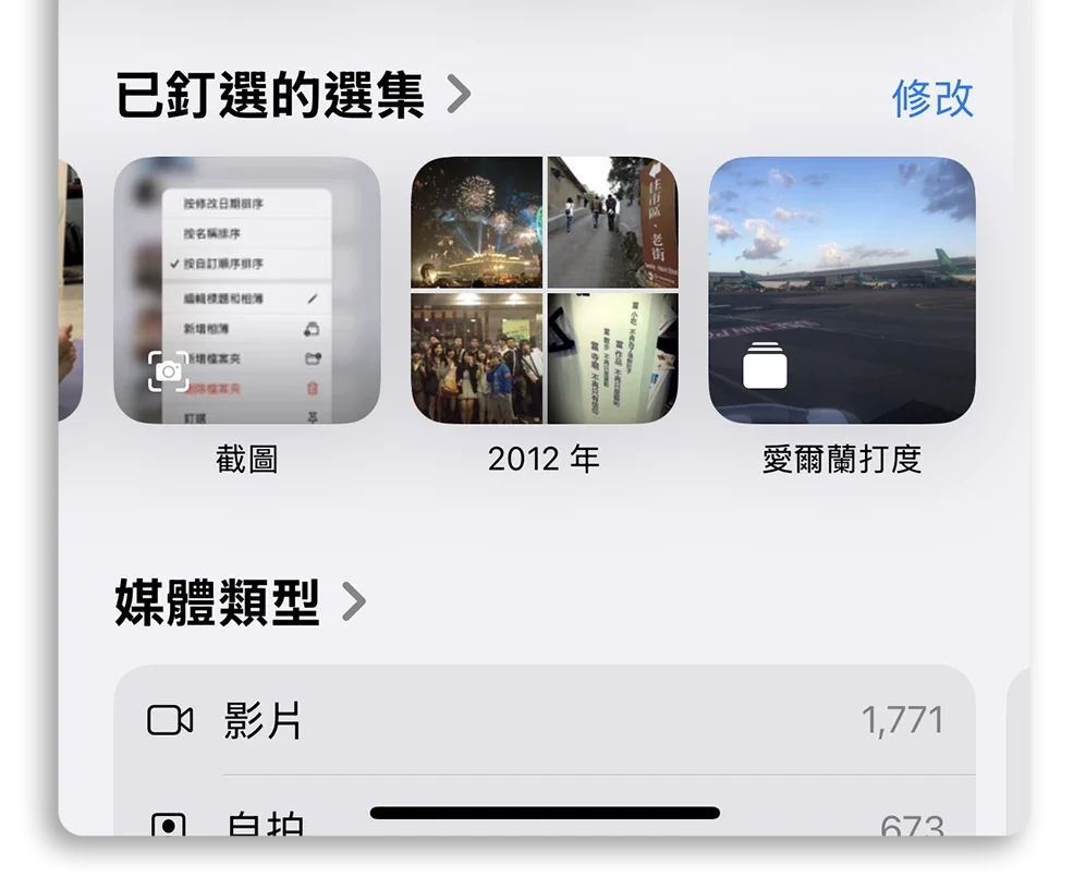iPhone 相簿 檔案夾 分類