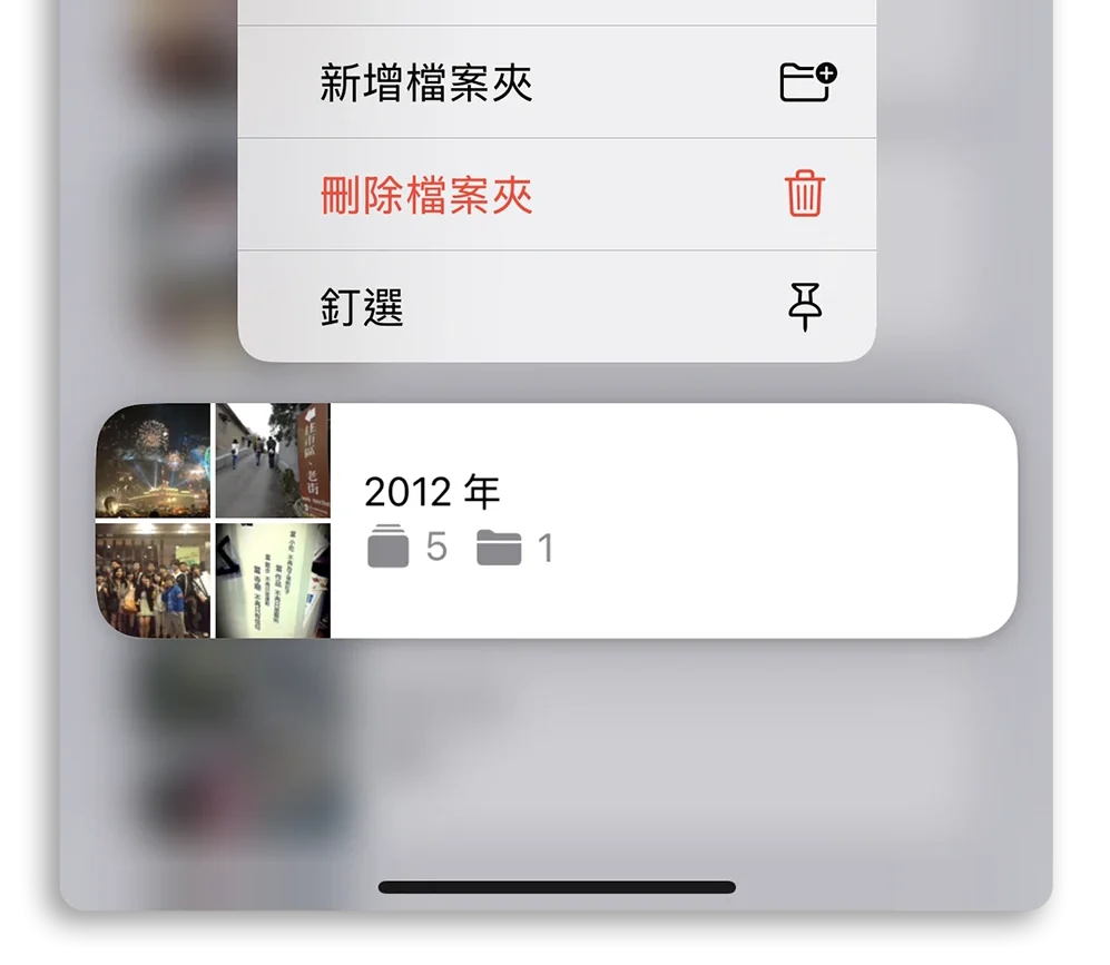 iPhone 相簿 檔案夾 分類