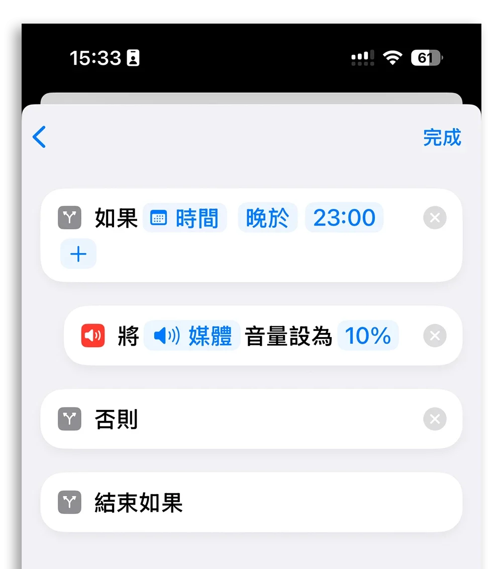 自動音量 捷徑腳本 自動化