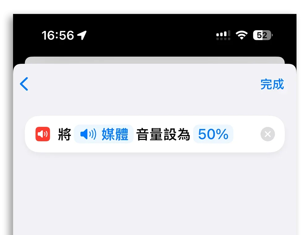 自動音量 捷徑腳本 自動化