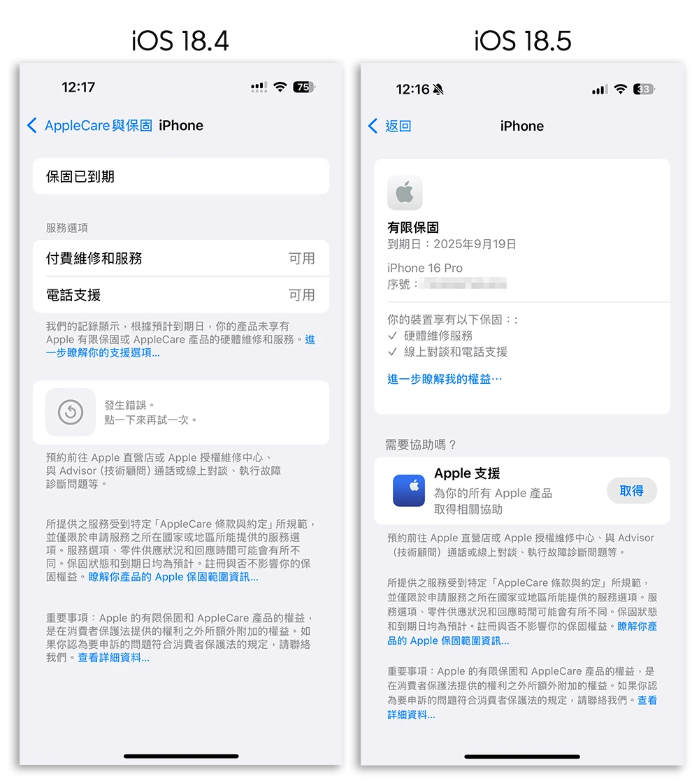 iOS 18.5 保固