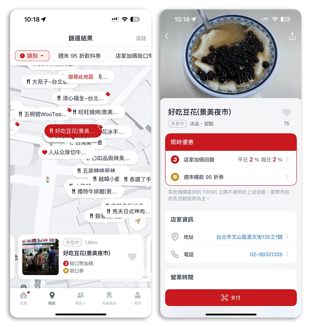 街口 TWQR 收付款