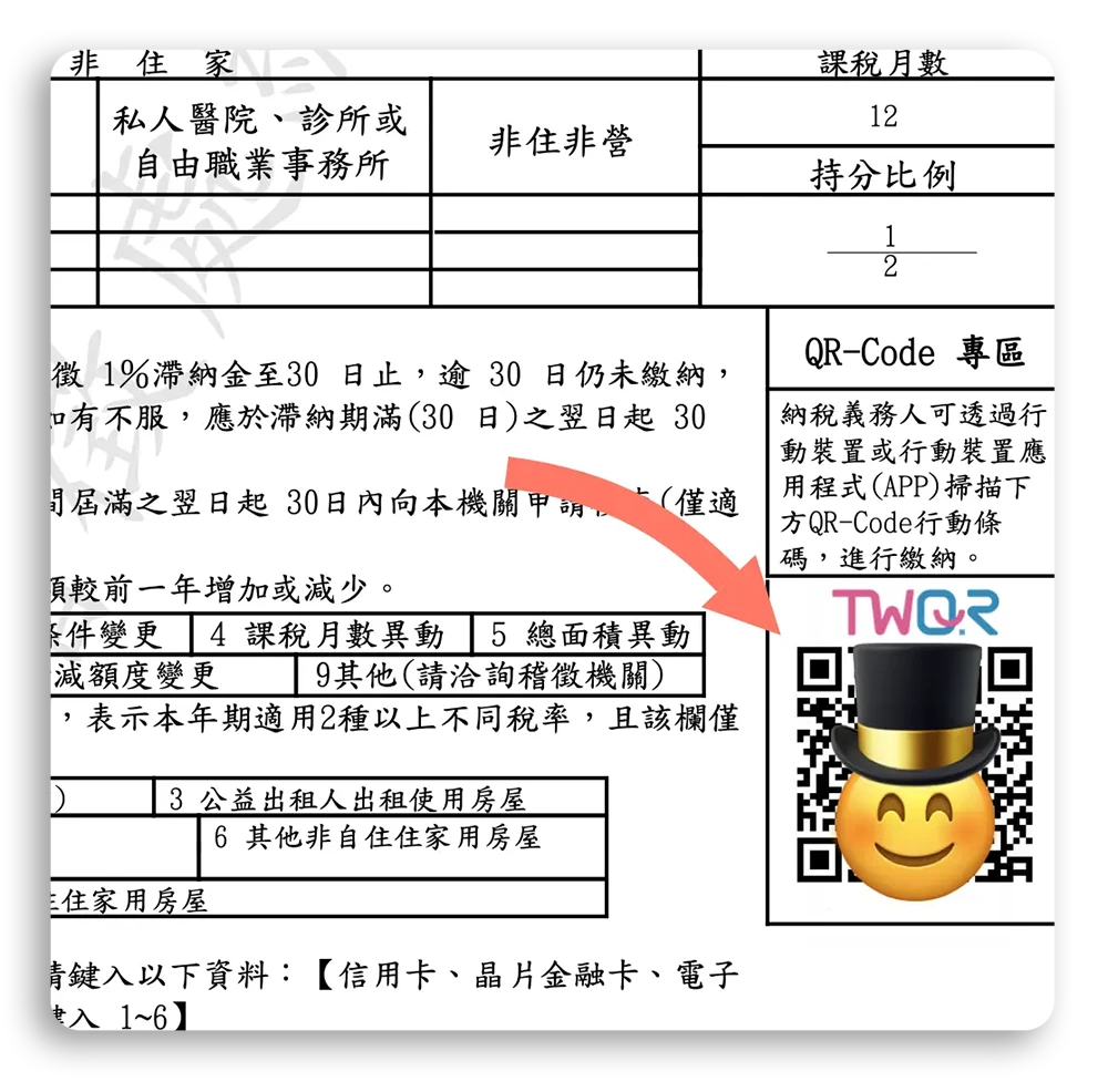 街口 TWQR 收付款