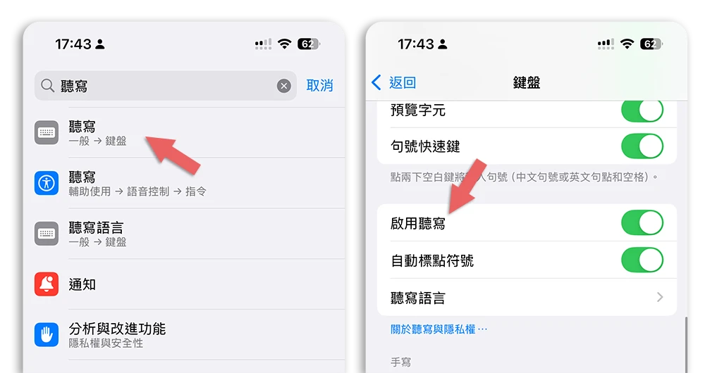 快速輸入 替代文字 數字 標點切換 自動填寫