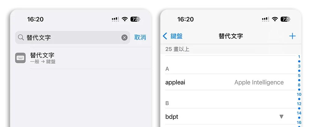 快速輸入 替代文字 數字 標點切換 自動填寫