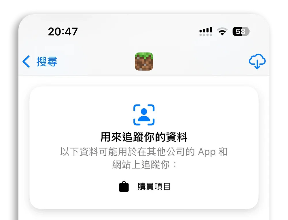App Store 隱私權 透明度追蹤