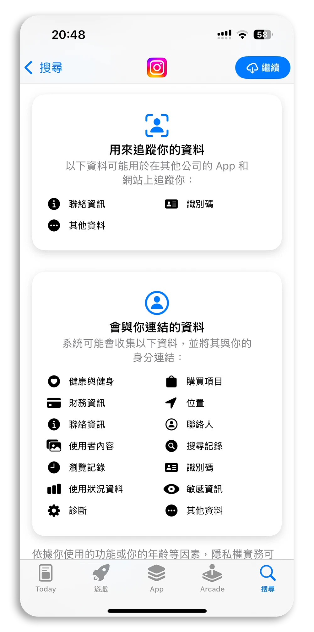 App Store 隱私權 透明度追蹤