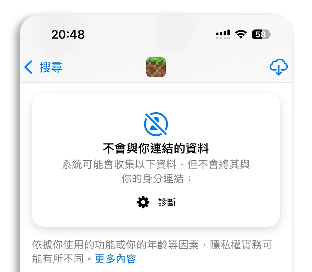 App Store 隱私權 透明度追蹤
