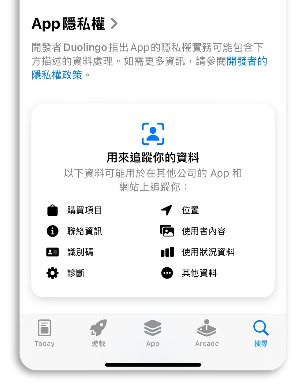 App Store 隱私權 透明度追蹤