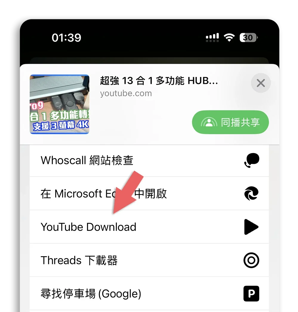 YouTube 影片下載 捷徑腳本 轉 MP3