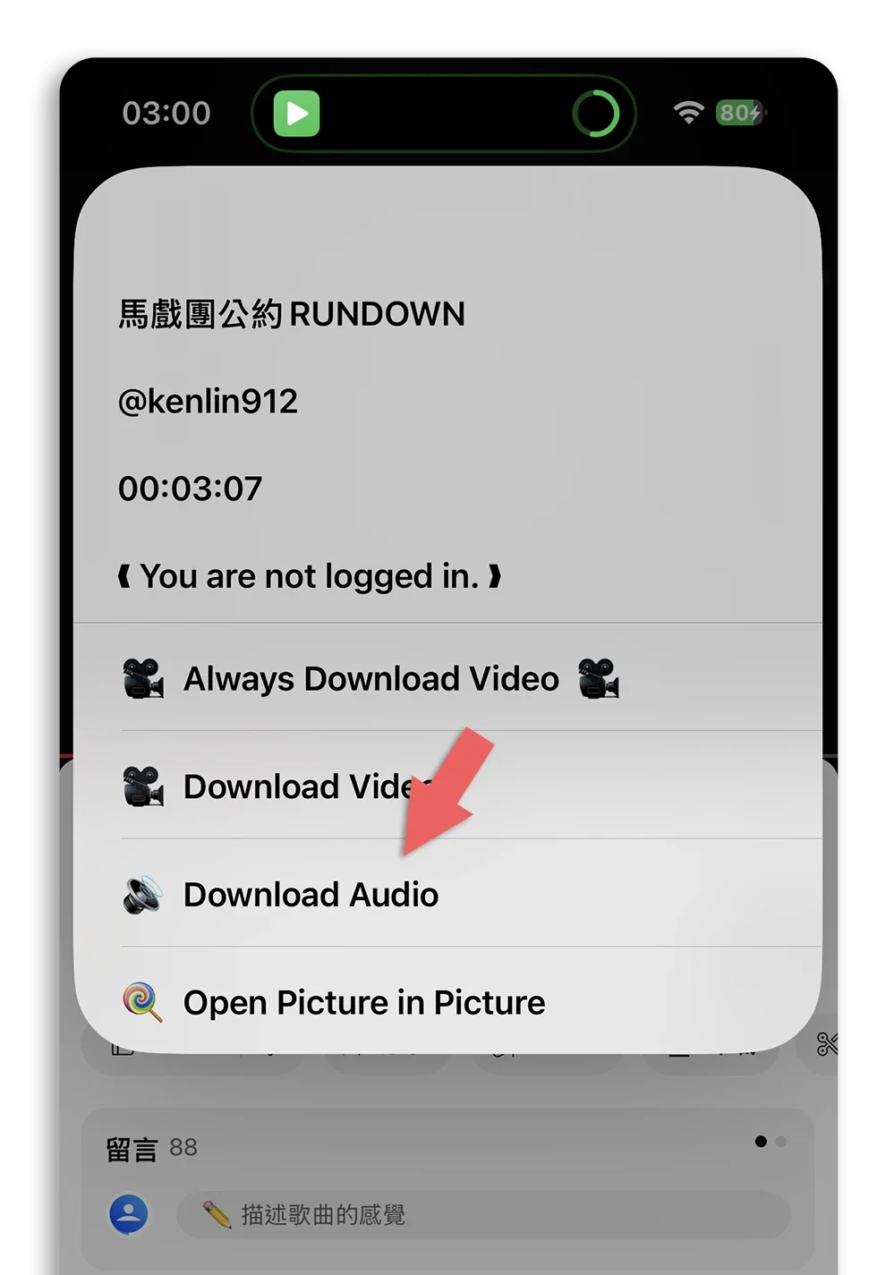 YouTube 影片下載 捷徑腳本 轉 MP3