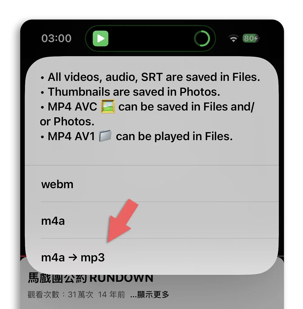 YouTube 影片下載 捷徑腳本 轉 MP3
