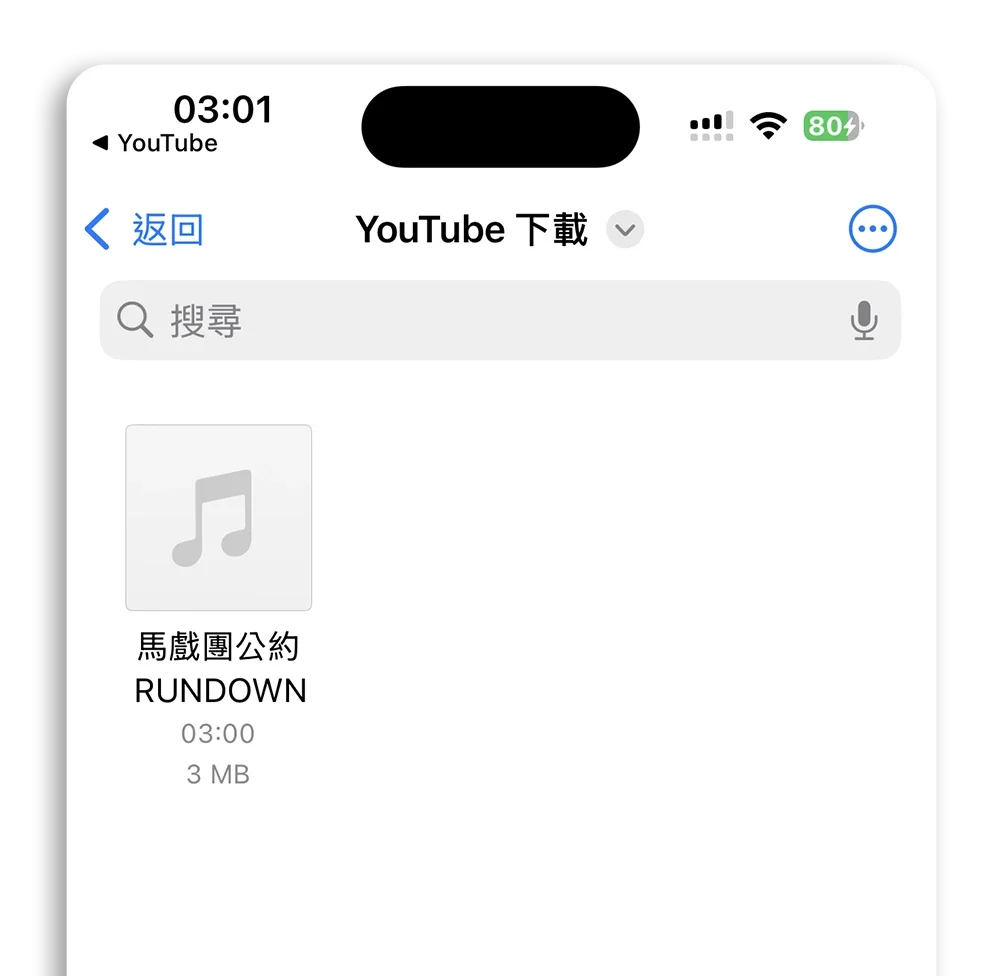 YouTube 影片下載 捷徑腳本 轉 MP3