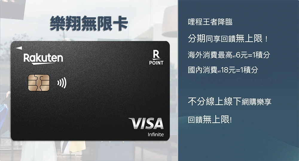 哩程信用卡 推薦 比較 星展飛行世界卡