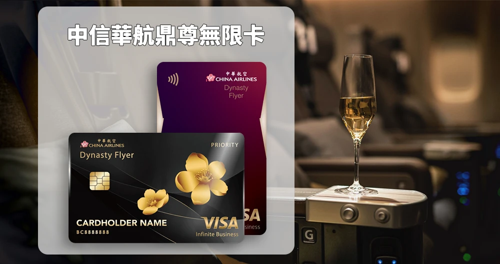 哩程信用卡 推薦 比較 玉山星宇卡