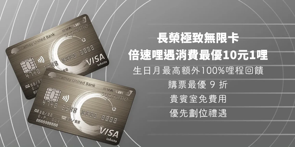哩程信用卡 推薦 比較 玉山星宇卡