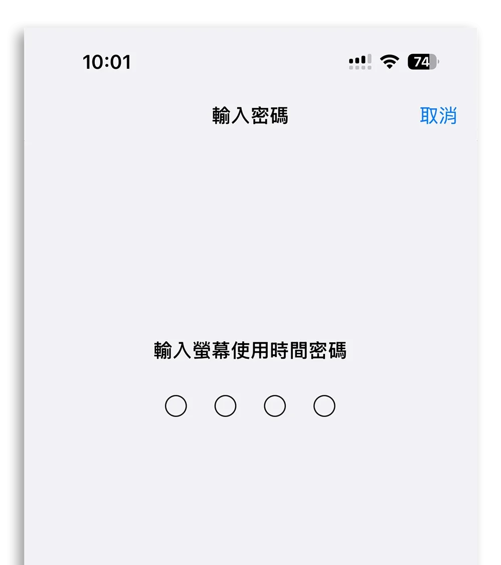 螢幕使用時間 iOS 18.5