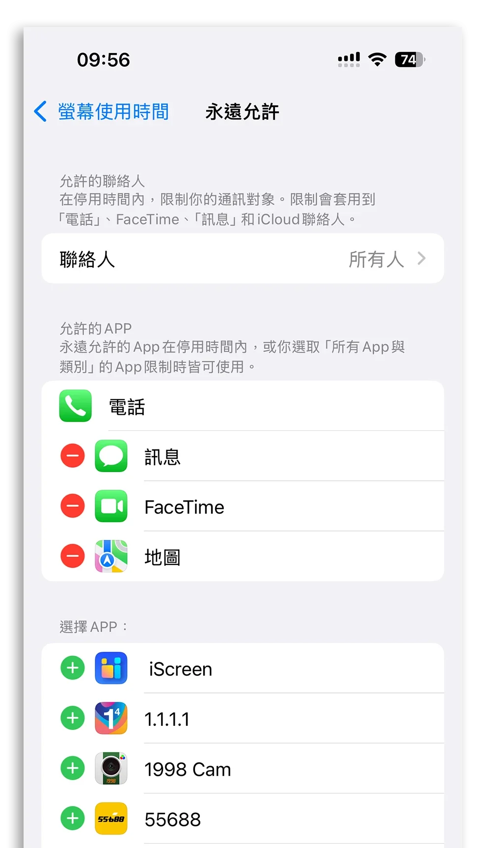 螢幕使用時間 iOS 18.5