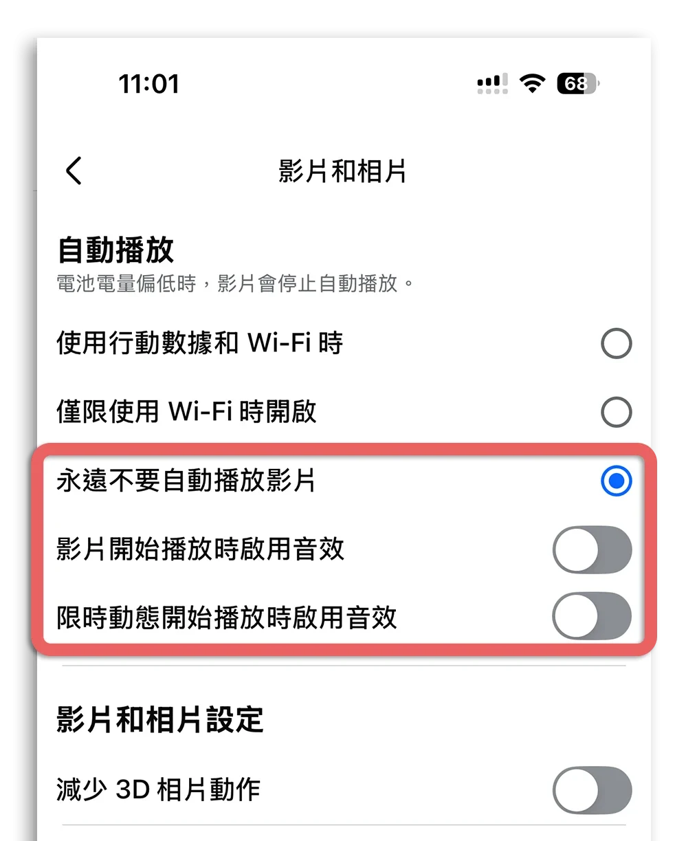 Facebook 影片自動播放 關閉