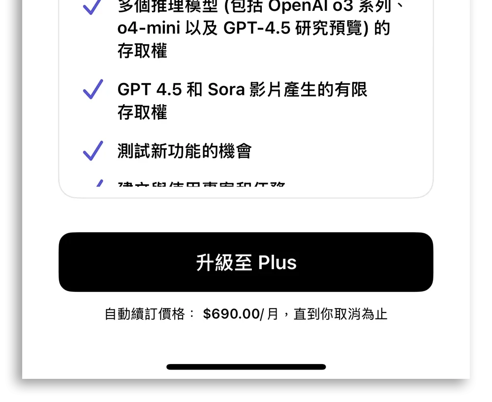 ChatGPT 費用